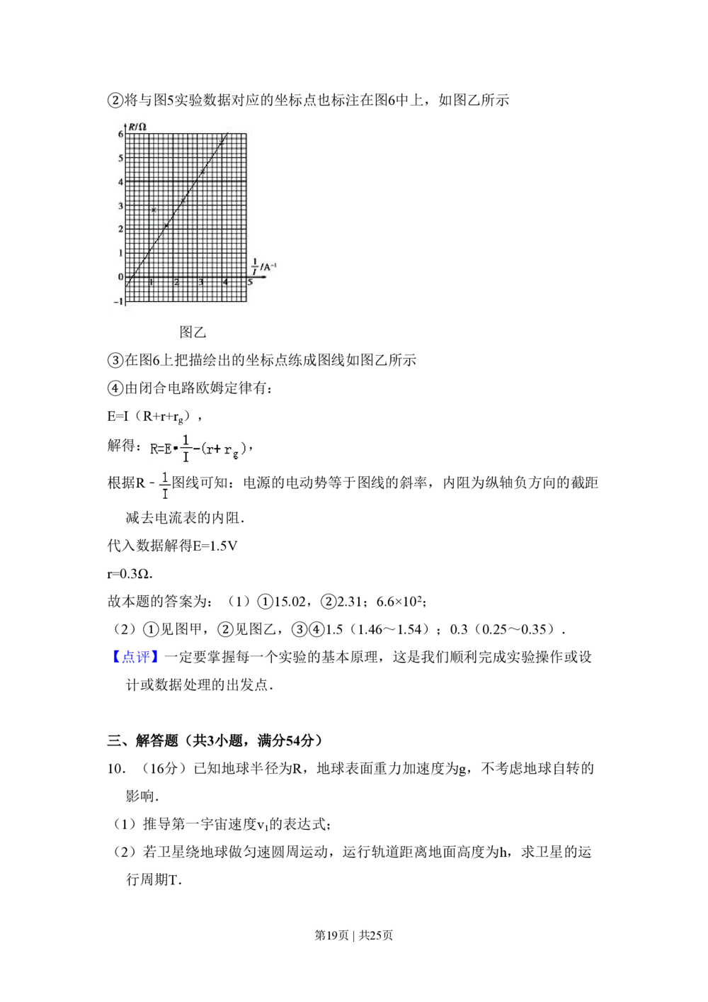 2009年高考物理试卷（北京）（解析卷）_物理历年高考真题_新&middot;PDF版2008-2025&middot;高考物理真题_物理（按省份分类）2008-2025_2008-2025&middot;（北京）物理高考真题