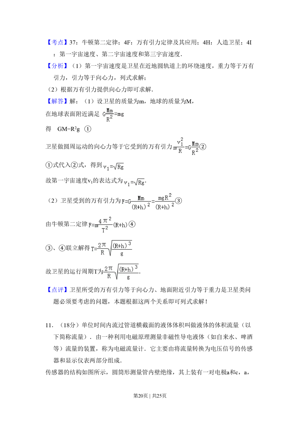 2009年高考物理试卷（北京）（解析卷）_物理历年高考真题_新&middot;PDF版2008-2025&middot;高考物理真题_物理（按省份分类）2008-2025_2008-2025&middot;（北京）物理高考真题