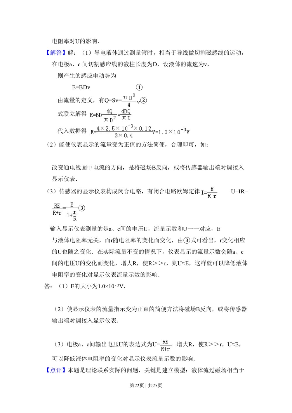 2009年高考物理试卷（北京）（解析卷）_物理历年高考真题_新&middot;PDF版2008-2025&middot;高考物理真题_物理（按省份分类）2008-2025_2008-2025&middot;（北京）物理高考真题