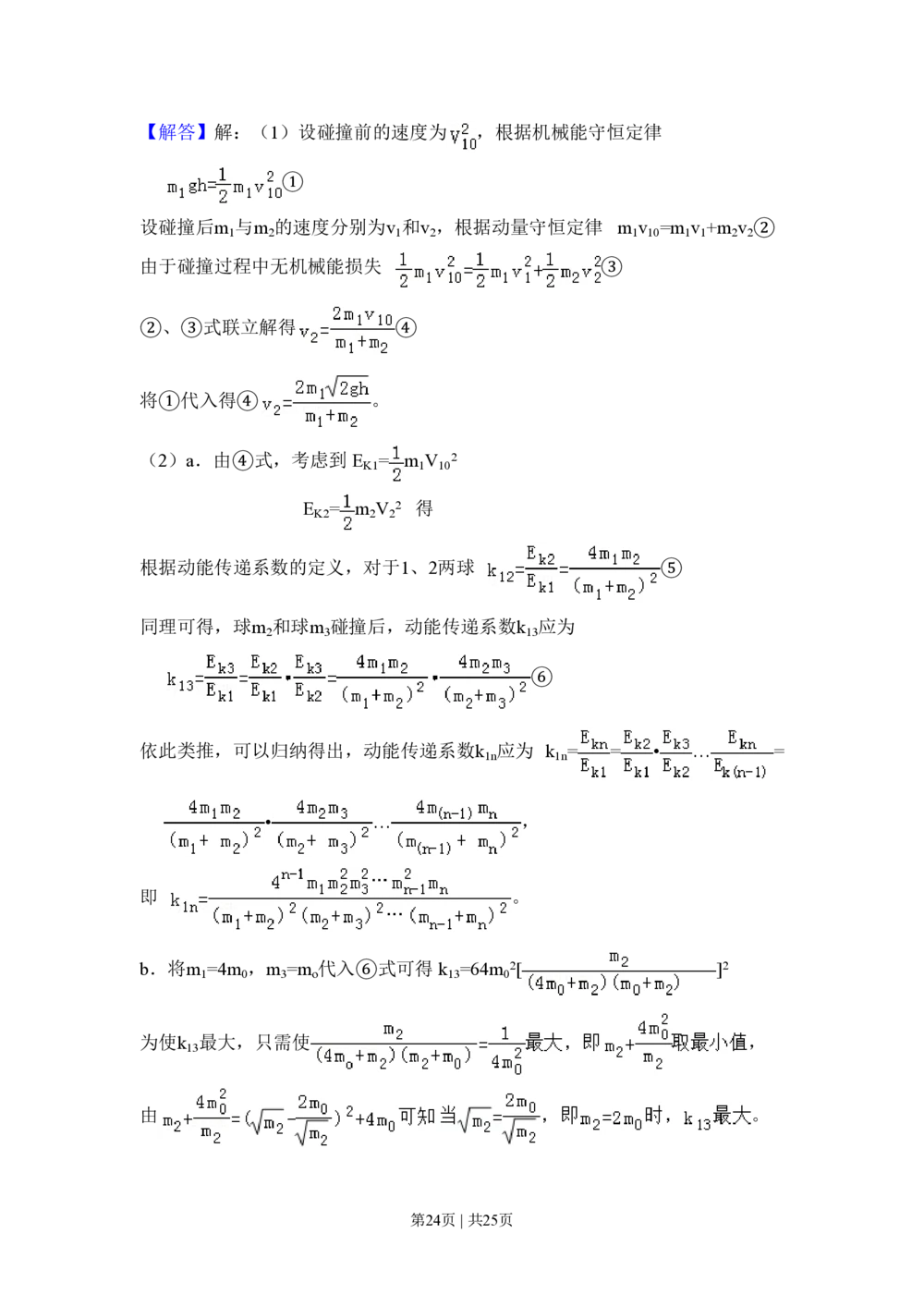 2009年高考物理试卷（北京）（解析卷）_物理历年高考真题_新&middot;PDF版2008-2025&middot;高考物理真题_物理（按省份分类）2008-2025_2008-2025&middot;（北京）物理高考真题