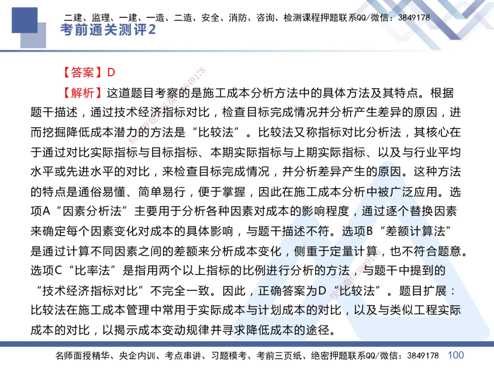 02.2025王晓丹-考前通关测评-管理2_2026年一级建造师_2026年一建管理_2025年一建管理SVIP_04-冲刺串讲✿考点强化✿小灶集训_40-管理《考前通关测评》王晓丹HX_讲义