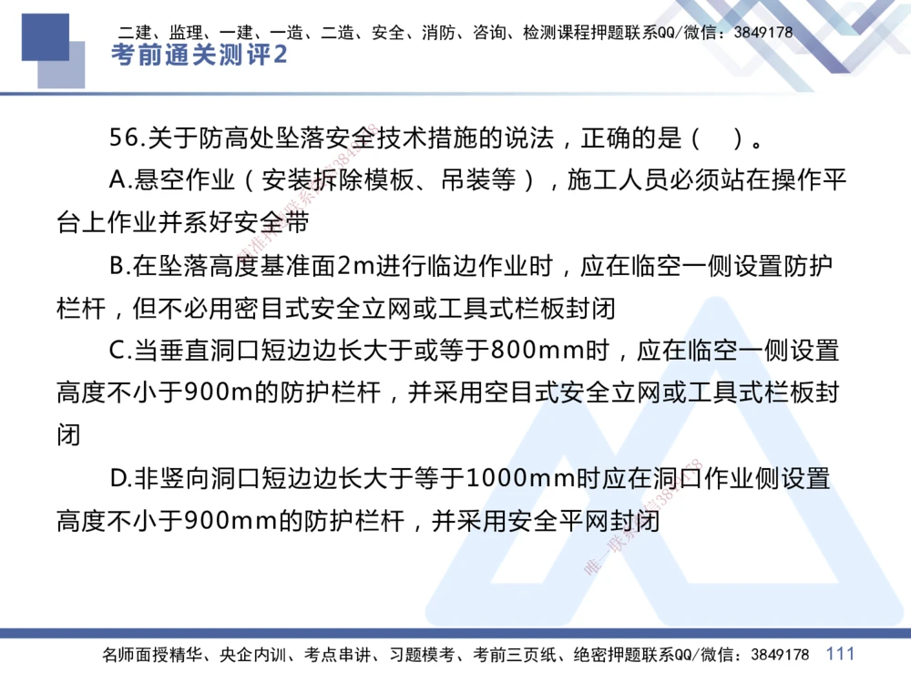 02.2025王晓丹-考前通关测评-管理2_2026年一级建造师_2026年一建管理_2025年一建管理SVIP_04-冲刺串讲✿考点强化✿小灶集训_40-管理《考前通关测评》王晓丹HX_讲义