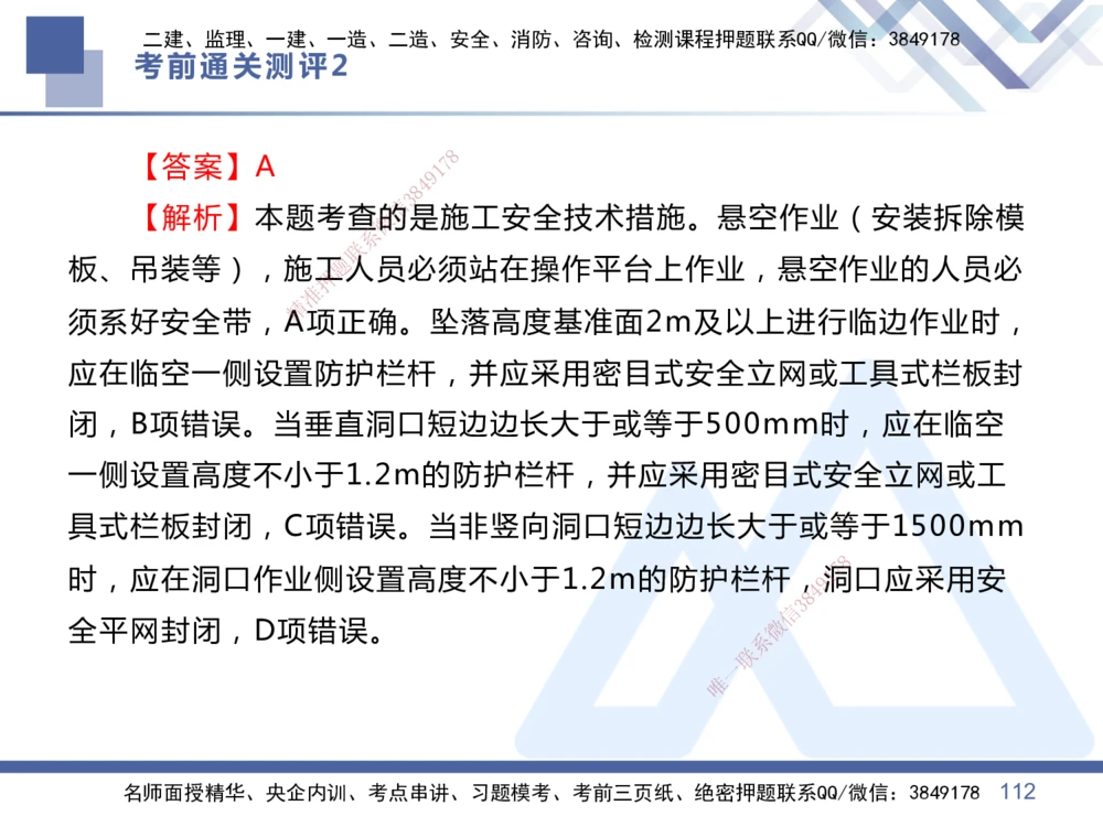 02.2025王晓丹-考前通关测评-管理2_2026年一级建造师_2026年一建管理_2025年一建管理SVIP_04-冲刺串讲✿考点强化✿小灶集训_40-管理《考前通关测评》王晓丹HX_讲义