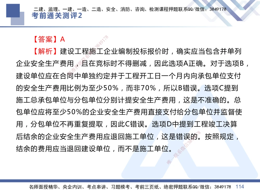 02.2025王晓丹-考前通关测评-管理2_2026年一级建造师_2026年一建管理_2025年一建管理SVIP_04-冲刺串讲✿考点强化✿小灶集训_40-管理《考前通关测评》王晓丹HX_讲义