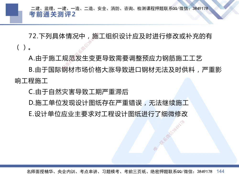 02.2025王晓丹-考前通关测评-管理2_2026年一级建造师_2026年一建管理_2025年一建管理SVIP_04-冲刺串讲✿考点强化✿小灶集训_40-管理《考前通关测评》王晓丹HX_讲义