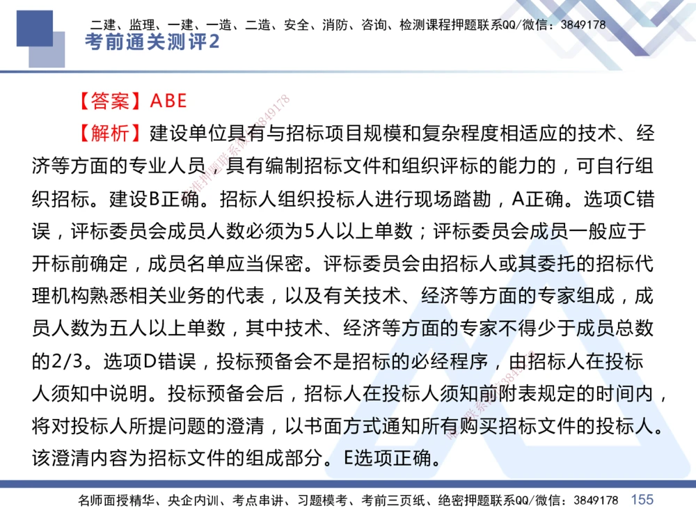 02.2025王晓丹-考前通关测评-管理2_2026年一级建造师_2026年一建管理_2025年一建管理SVIP_04-冲刺串讲✿考点强化✿小灶集训_40-管理《考前通关测评》王晓丹HX_讲义