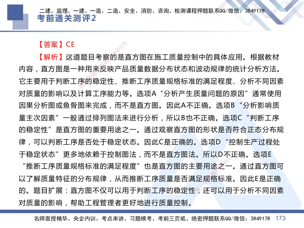 02.2025王晓丹-考前通关测评-管理2_2026年一级建造师_2026年一建管理_2025年一建管理SVIP_04-冲刺串讲✿考点强化✿小灶集训_40-管理《考前通关测评》王晓丹HX_讲义