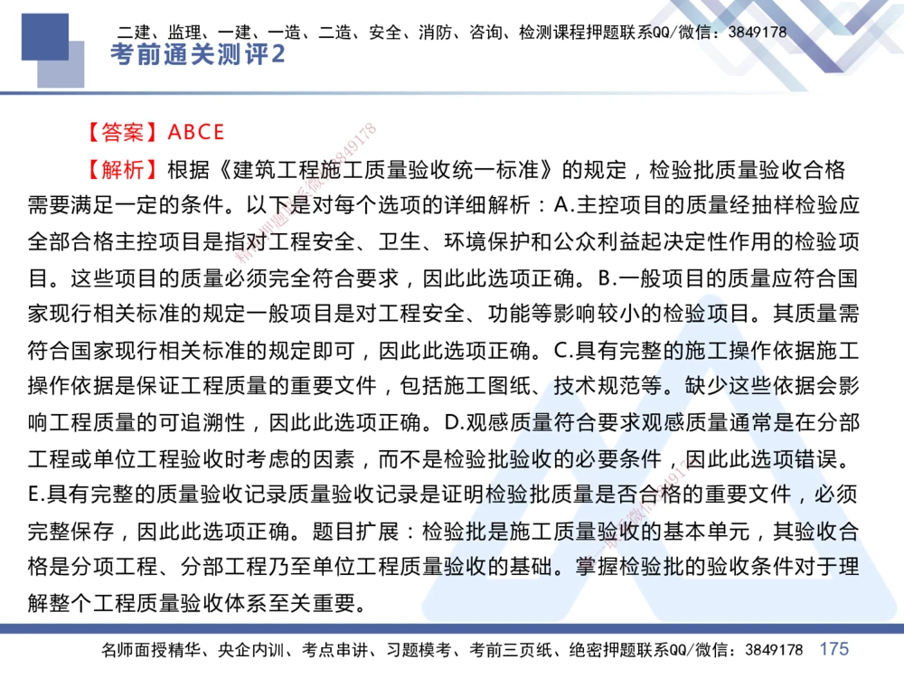02.2025王晓丹-考前通关测评-管理2_2026年一级建造师_2026年一建管理_2025年一建管理SVIP_04-冲刺串讲✿考点强化✿小灶集训_40-管理《考前通关测评》王晓丹HX_讲义