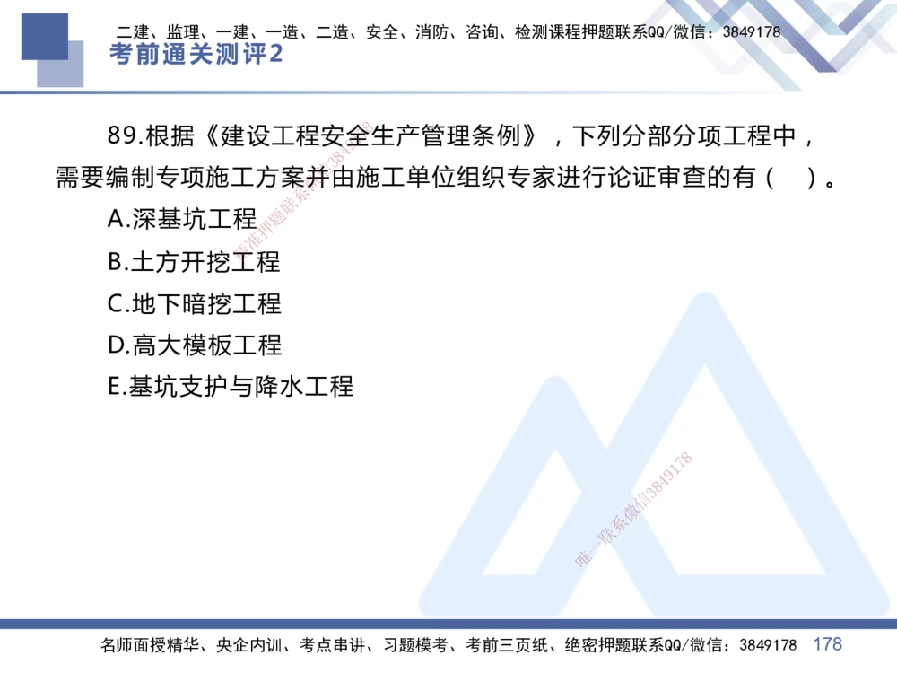 02.2025王晓丹-考前通关测评-管理2_2026年一级建造师_2026年一建管理_2025年一建管理SVIP_04-冲刺串讲✿考点强化✿小灶集训_40-管理《考前通关测评》王晓丹HX_讲义
