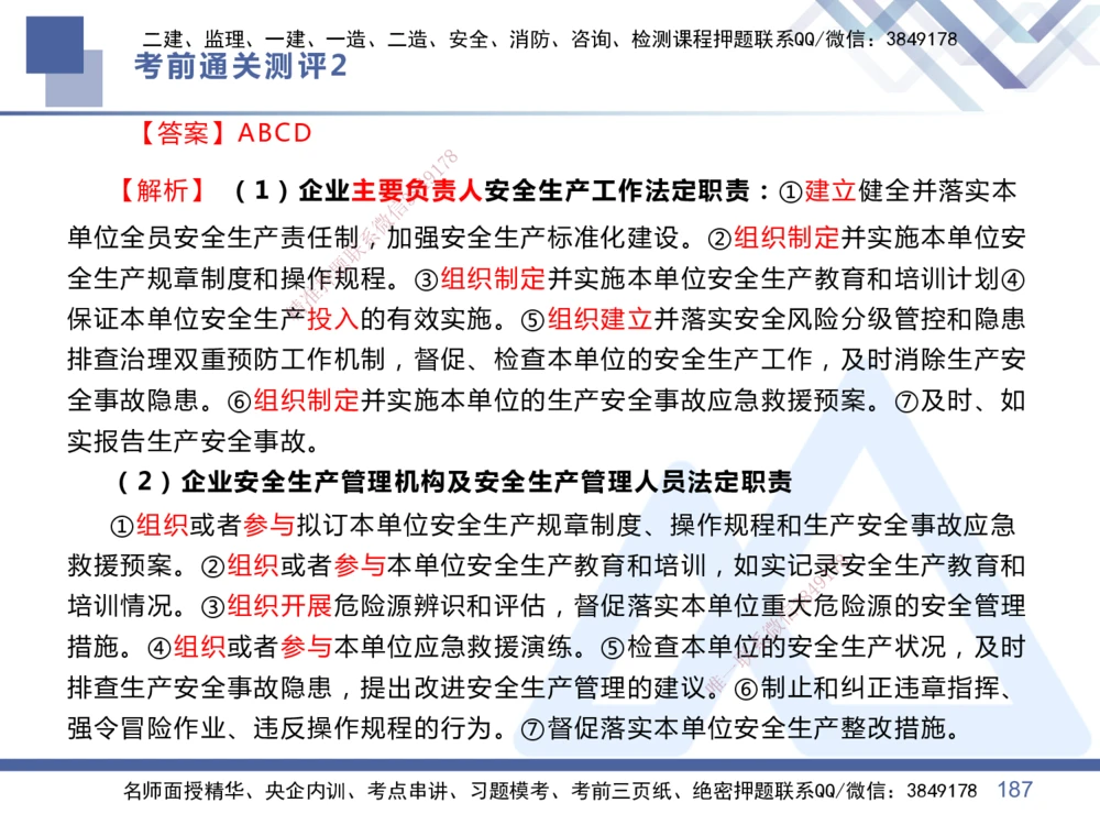 02.2025王晓丹-考前通关测评-管理2_2026年一级建造师_2026年一建管理_2025年一建管理SVIP_04-冲刺串讲✿考点强化✿小灶集训_40-管理《考前通关测评》王晓丹HX_讲义