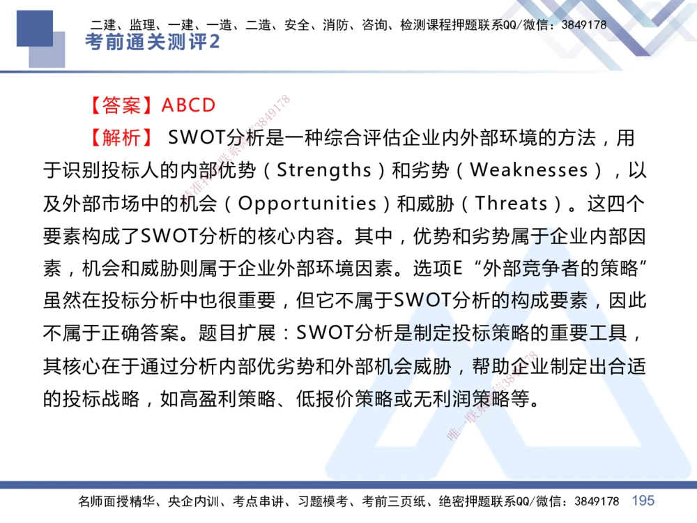 02.2025王晓丹-考前通关测评-管理2_2026年一级建造师_2026年一建管理_2025年一建管理SVIP_04-冲刺串讲✿考点强化✿小灶集训_40-管理《考前通关测评》王晓丹HX_讲义