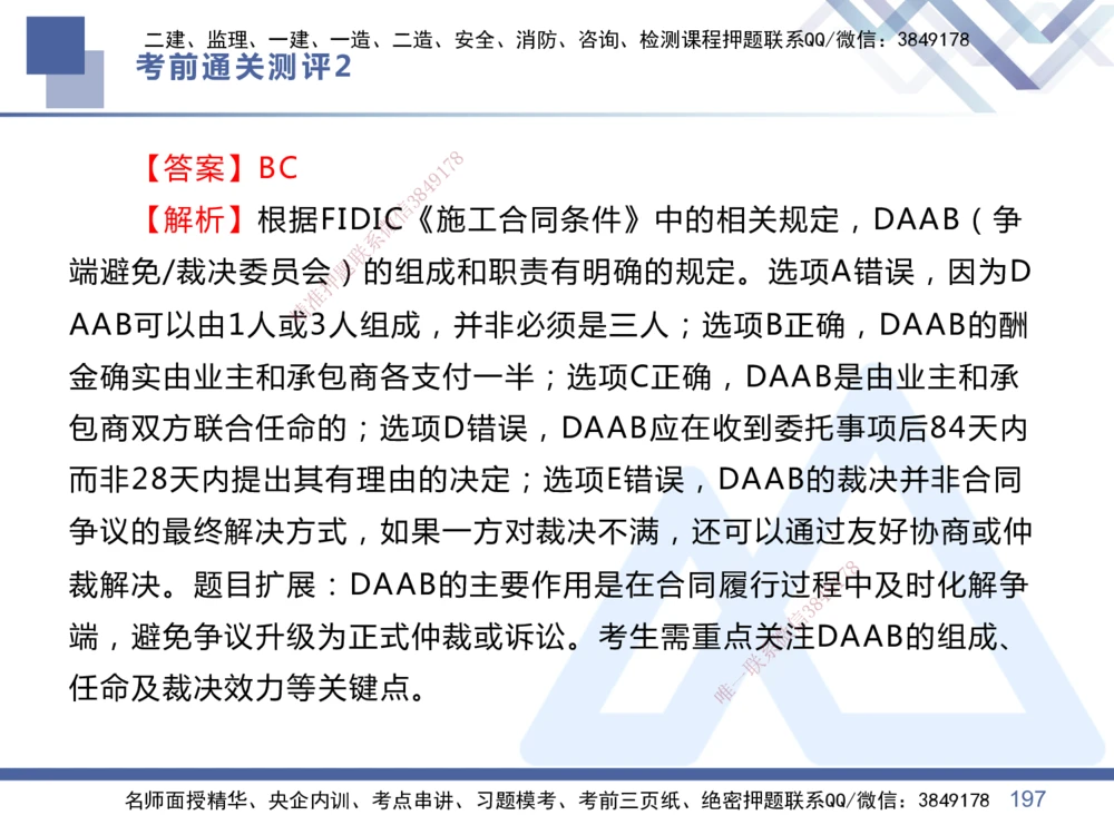 02.2025王晓丹-考前通关测评-管理2_2026年一级建造师_2026年一建管理_2025年一建管理SVIP_04-冲刺串讲✿考点强化✿小灶集训_40-管理《考前通关测评》王晓丹HX_讲义
