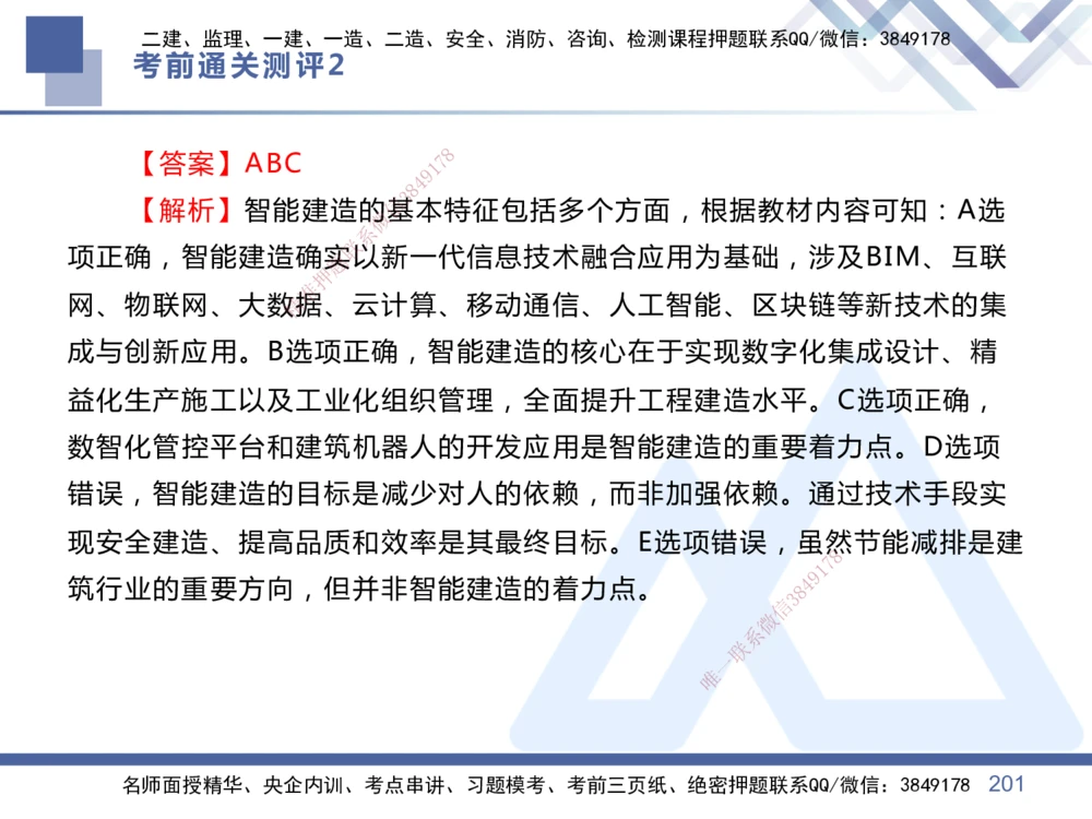 02.2025王晓丹-考前通关测评-管理2_2026年一级建造师_2026年一建管理_2025年一建管理SVIP_04-冲刺串讲✿考点强化✿小灶集训_40-管理《考前通关测评》王晓丹HX_讲义
