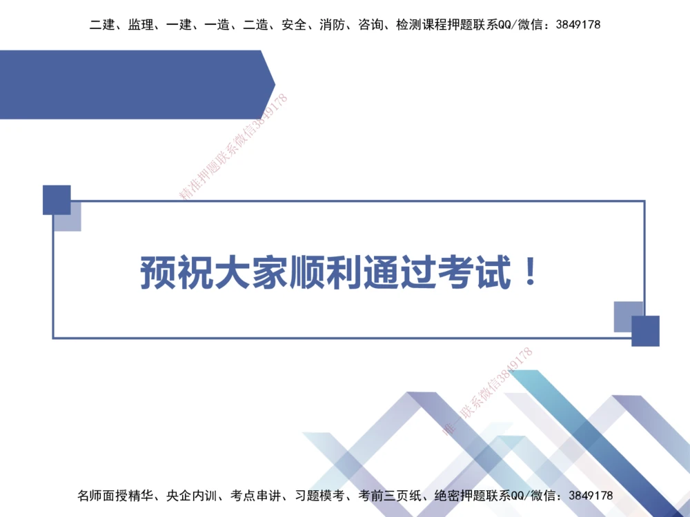 02.2025王晓丹-考前通关测评-管理2_2026年一级建造师_2026年一建管理_2025年一建管理SVIP_04-冲刺串讲✿考点强化✿小灶集训_40-管理《考前通关测评》王晓丹HX_讲义