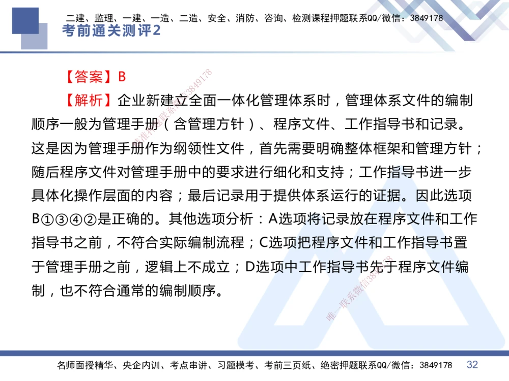 02.2025王晓丹-考前通关测评-管理2_2026年一级建造师_2026年一建管理_2025年一建管理SVIP_04-冲刺串讲✿考点强化✿小灶集训_40-管理《考前通关测评》王晓丹HX_讲义