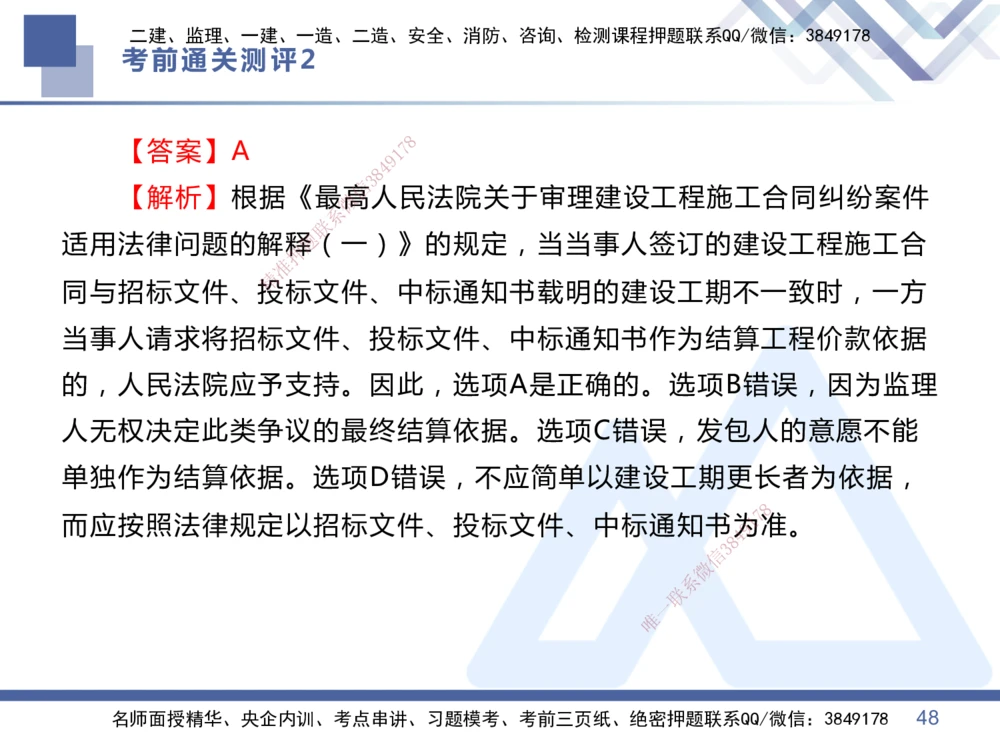 02.2025王晓丹-考前通关测评-管理2_2026年一级建造师_2026年一建管理_2025年一建管理SVIP_04-冲刺串讲✿考点强化✿小灶集训_40-管理《考前通关测评》王晓丹HX_讲义
