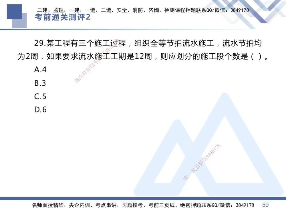 02.2025王晓丹-考前通关测评-管理2_2026年一级建造师_2026年一建管理_2025年一建管理SVIP_04-冲刺串讲✿考点强化✿小灶集训_40-管理《考前通关测评》王晓丹HX_讲义