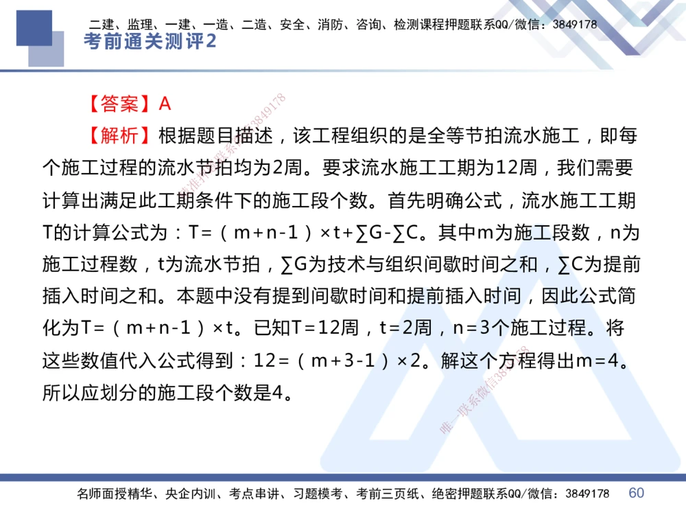 02.2025王晓丹-考前通关测评-管理2_2026年一级建造师_2026年一建管理_2025年一建管理SVIP_04-冲刺串讲✿考点强化✿小灶集训_40-管理《考前通关测评》王晓丹HX_讲义