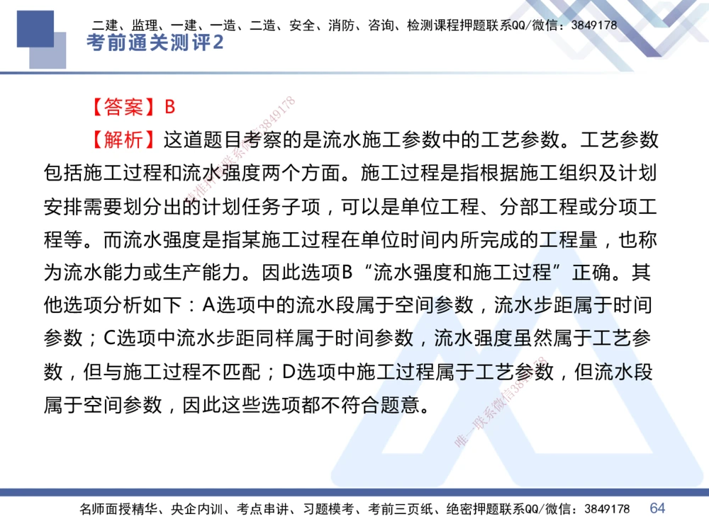 02.2025王晓丹-考前通关测评-管理2_2026年一级建造师_2026年一建管理_2025年一建管理SVIP_04-冲刺串讲✿考点强化✿小灶集训_40-管理《考前通关测评》王晓丹HX_讲义