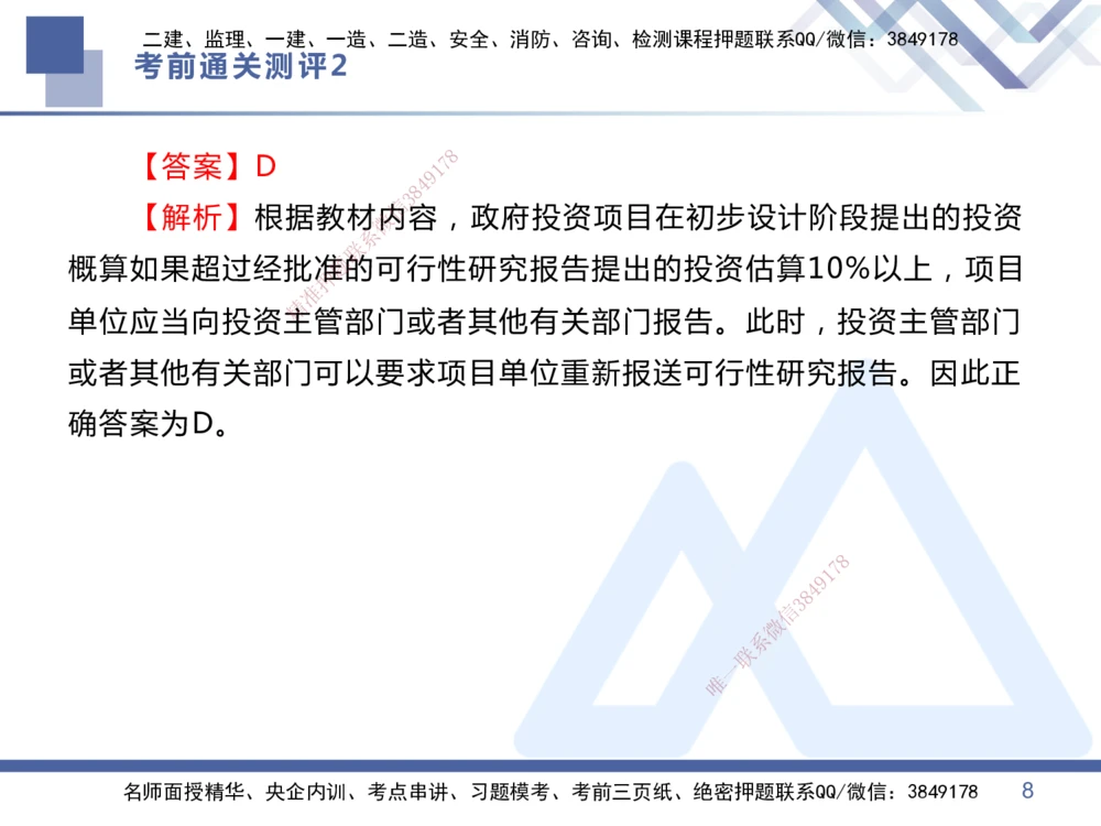 02.2025王晓丹-考前通关测评-管理2_2026年一级建造师_2026年一建管理_2025年一建管理SVIP_04-冲刺串讲✿考点强化✿小灶集训_40-管理《考前通关测评》王晓丹HX_讲义