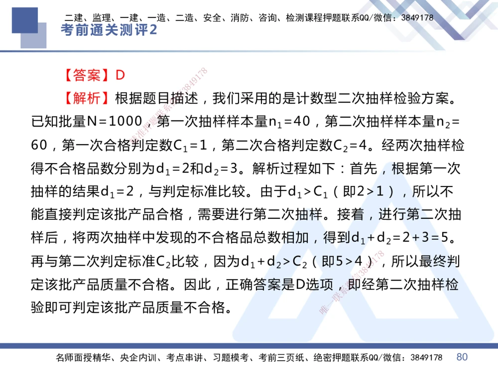 02.2025王晓丹-考前通关测评-管理2_2026年一级建造师_2026年一建管理_2025年一建管理SVIP_04-冲刺串讲✿考点强化✿小灶集训_40-管理《考前通关测评》王晓丹HX_讲义