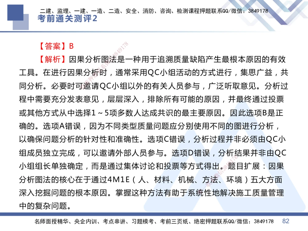 02.2025王晓丹-考前通关测评-管理2_2026年一级建造师_2026年一建管理_2025年一建管理SVIP_04-冲刺串讲✿考点强化✿小灶集训_40-管理《考前通关测评》王晓丹HX_讲义