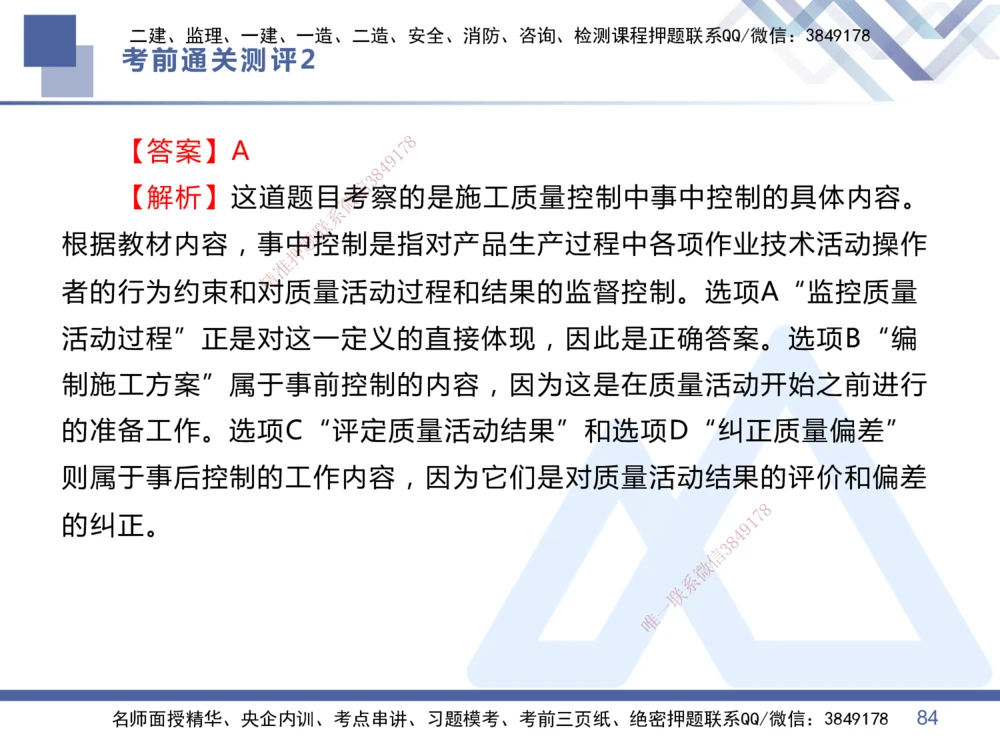 02.2025王晓丹-考前通关测评-管理2_2026年一级建造师_2026年一建管理_2025年一建管理SVIP_04-冲刺串讲✿考点强化✿小灶集训_40-管理《考前通关测评》王晓丹HX_讲义