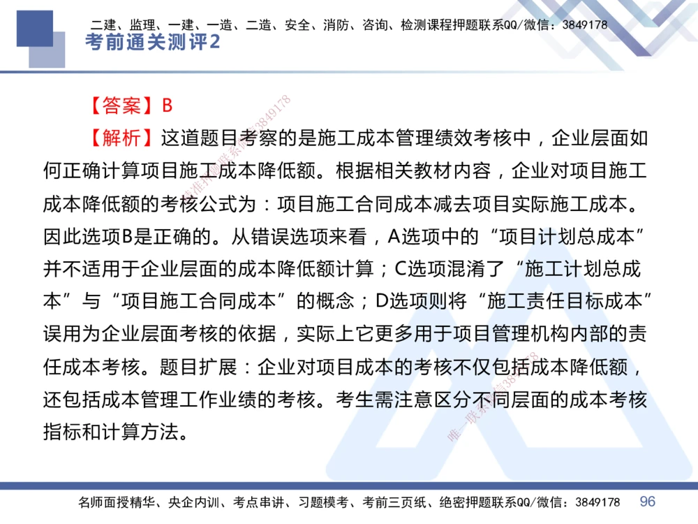 02.2025王晓丹-考前通关测评-管理2_2026年一级建造师_2026年一建管理_2025年一建管理SVIP_04-冲刺串讲✿考点强化✿小灶集训_40-管理《考前通关测评》王晓丹HX_讲义