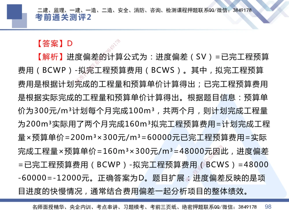02.2025王晓丹-考前通关测评-管理2_2026年一级建造师_2026年一建管理_2025年一建管理SVIP_04-冲刺串讲✿考点强化✿小灶集训_40-管理《考前通关测评》王晓丹HX_讲义
