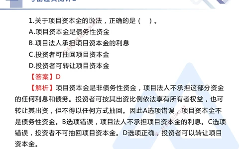 02.2025王晓丹-考前通关测评-管理2_2026年一级建造师_2026年一建管理_2025年一建管理SVIP_04-冲刺串讲✿考点强化✿小灶集训_40-管理《考前通关测评》王晓丹HX_讲义