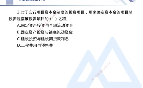 02.2025王晓丹-考前通关测评-管理2_2026年一级建造师_2026年一建管理_2025年一建管理SVIP_04-冲刺串讲✿考点强化✿小灶集训_40-管理《考前通关测评》王晓丹HX_讲义