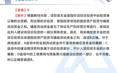 02.2025王晓丹-考前通关测评-管理2_2026年一级建造师_2026年一建管理_2025年一建管理SVIP_04-冲刺串讲✿考点强化✿小灶集训_40-管理《考前通关测评》王晓丹HX_讲义