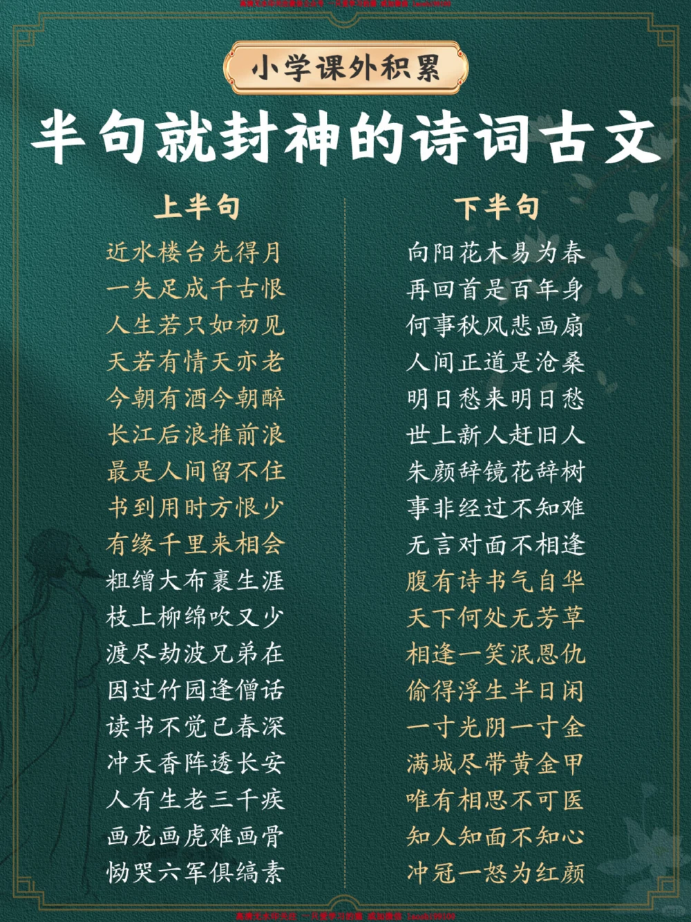 那些靠半句就封神的诗词名句！_2025抖音最火小学全科全年级资料大全集超完整版_小学作文VIP资源禁止外传