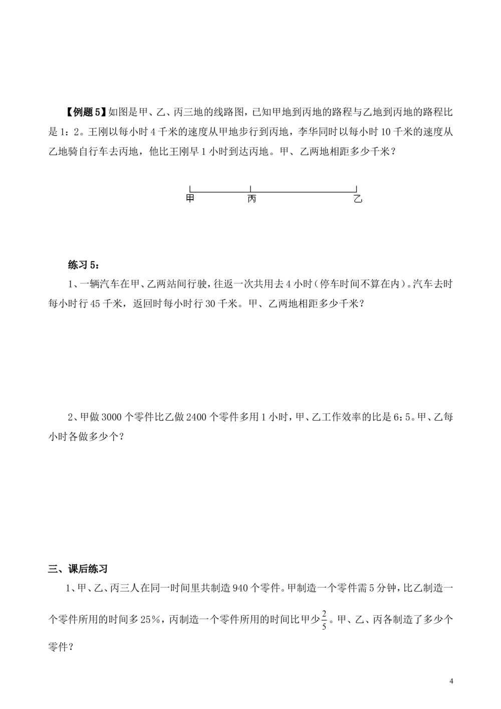 第15讲比的应用（二）_小学奥数举一反三1-6年级相关课程_6六年级奥数《举一反三》_6六年级奥数（40讲）《举一反三》