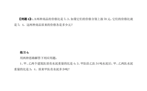 第15讲比的应用（二）_小学奥数举一反三1-6年级相关课程_6六年级奥数《举一反三》_6六年级奥数（40讲）《举一反三》
