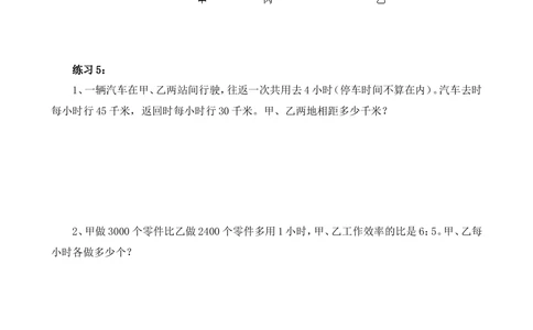 第15讲比的应用（二）_小学奥数举一反三1-6年级相关课程_6六年级奥数《举一反三》_6六年级奥数（40讲）《举一反三》