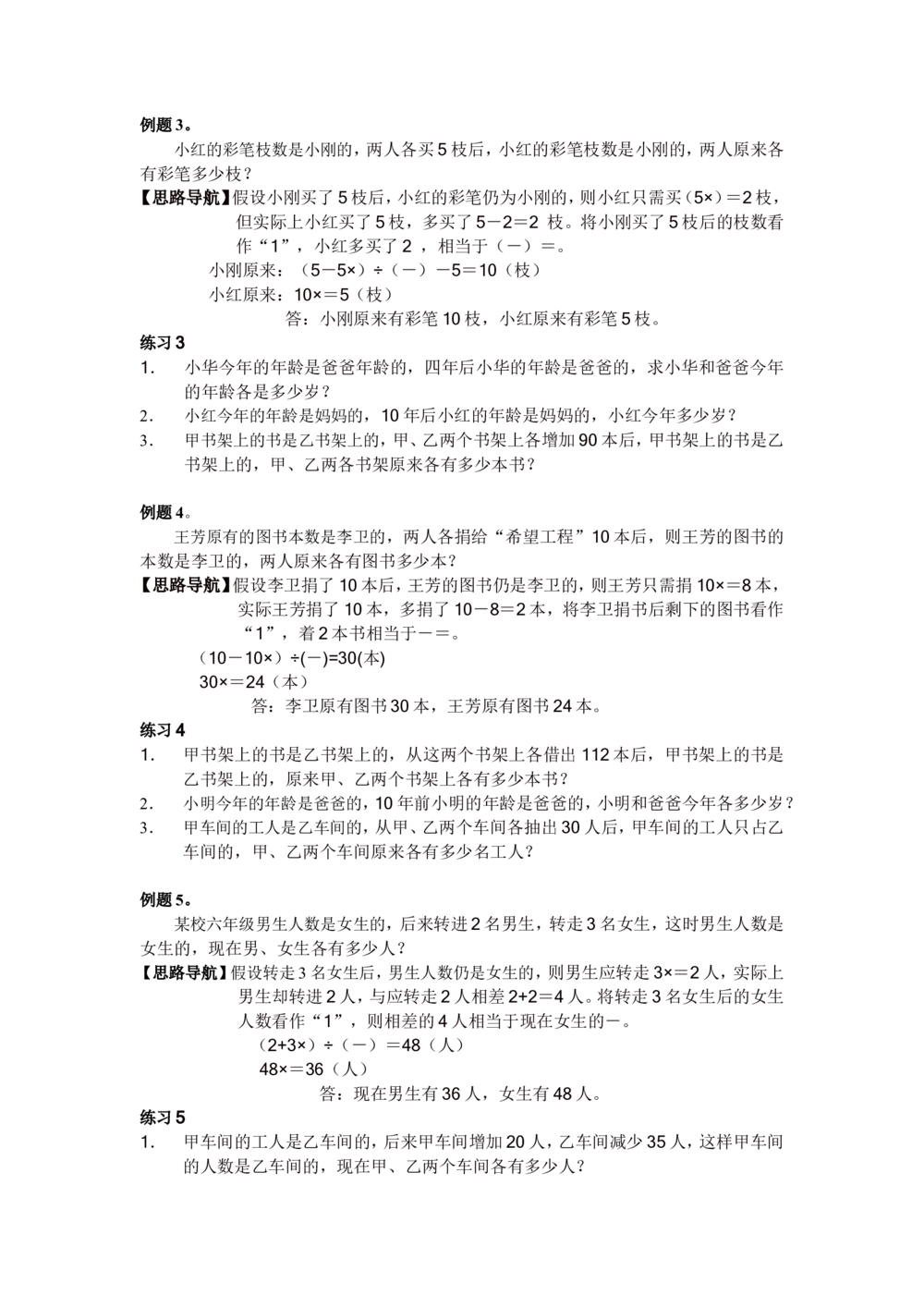 第11周假设法解题_小学奥数举一反三1-6年级相关课程_6六年级奥数《举一反三》配套讲义课件_举一反三6年级配套教材_举一反三-六年级奥数分册