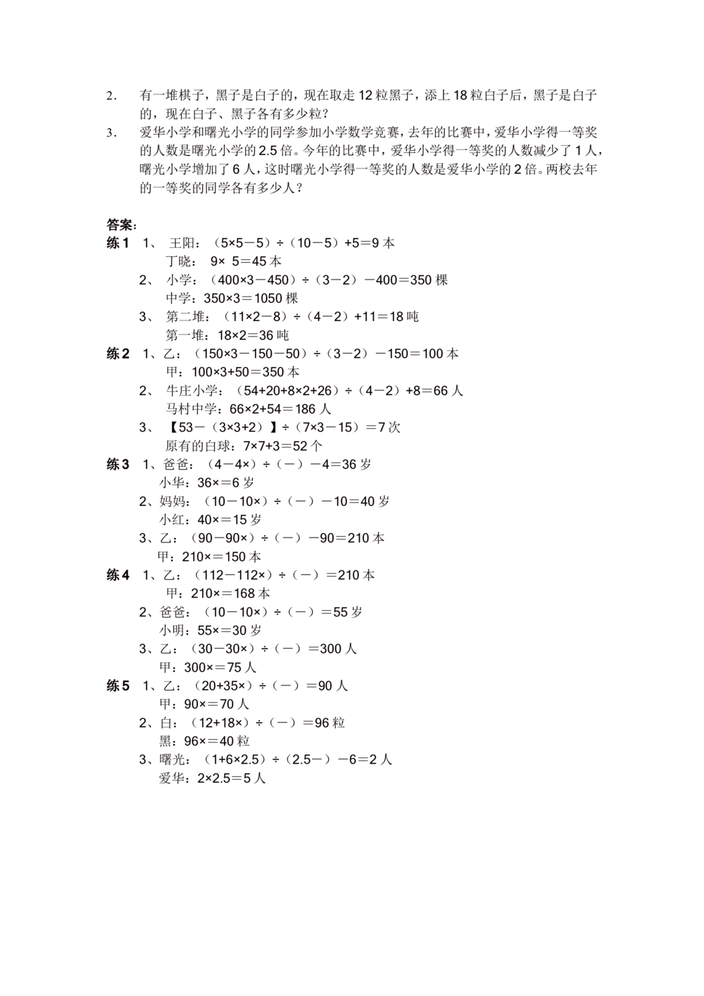 第11周假设法解题_小学奥数举一反三1-6年级相关课程_6六年级奥数《举一反三》配套讲义课件_举一反三6年级配套教材_举一反三-六年级奥数分册