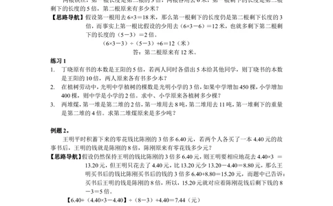 第11周假设法解题_小学奥数举一反三1-6年级相关课程_6六年级奥数《举一反三》配套讲义课件_举一反三6年级配套教材_举一反三-六年级奥数分册