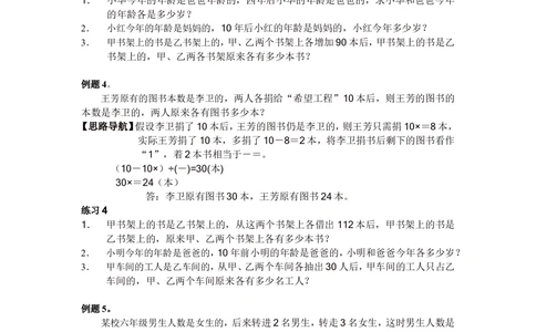 第11周假设法解题_小学奥数举一反三1-6年级相关课程_6六年级奥数《举一反三》配套讲义课件_举一反三6年级配套教材_举一反三-六年级奥数分册