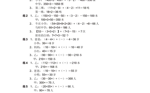 第11周假设法解题_小学奥数举一反三1-6年级相关课程_6六年级奥数《举一反三》配套讲义课件_举一反三6年级配套教材_举一反三-六年级奥数分册