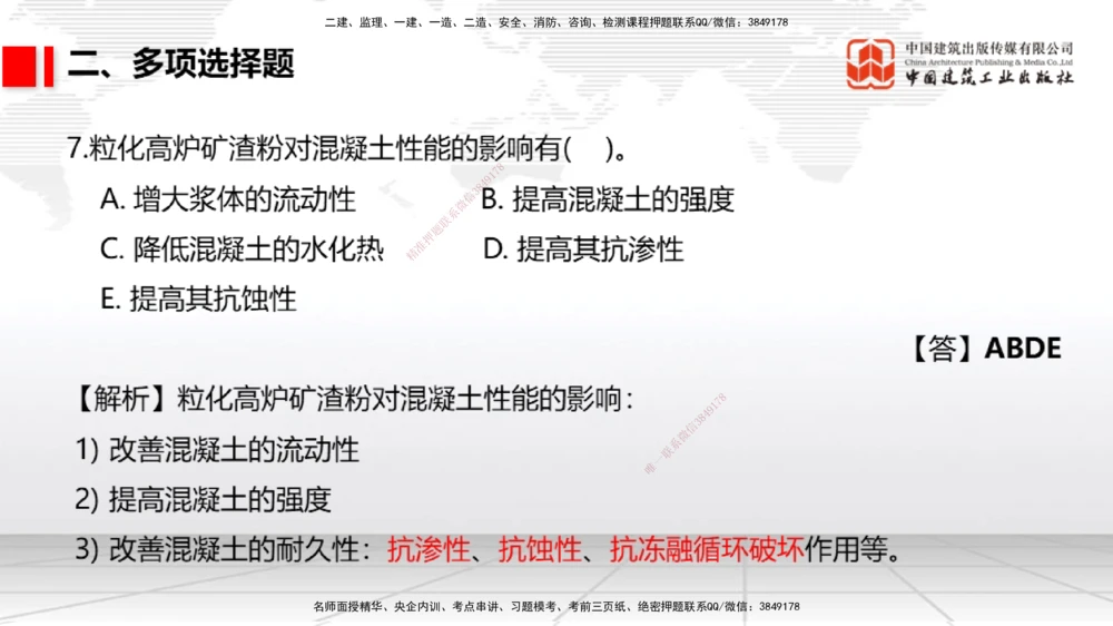 05节1.7港口与航道工程大体积混凝土的温度裂缝控制（01.04）_2026年一级建造师_2026年一建港航_2026年一建港航SVIP_02-基础精讲✿高端面授✿深度强化_讲义