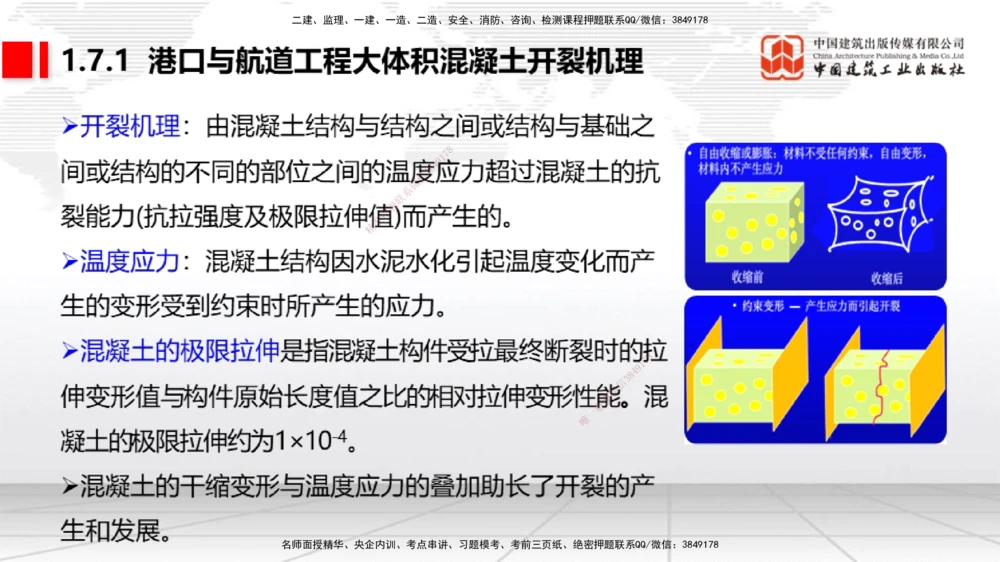 05节1.7港口与航道工程大体积混凝土的温度裂缝控制（01.04）_2026年一级建造师_2026年一建港航_2026年一建港航SVIP_02-基础精讲✿高端面授✿深度强化_讲义