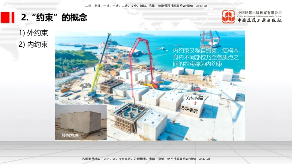 05节1.7港口与航道工程大体积混凝土的温度裂缝控制（01.04）_2026年一级建造师_2026年一建港航_2026年一建港航SVIP_02-基础精讲✿高端面授✿深度强化_讲义