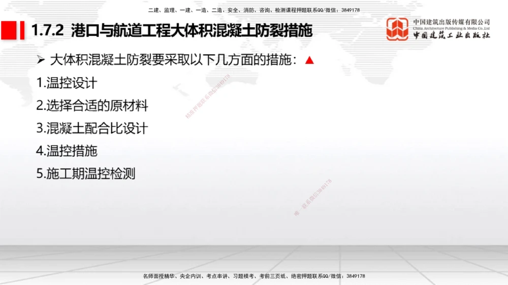 05节1.7港口与航道工程大体积混凝土的温度裂缝控制（01.04）_2026年一级建造师_2026年一建港航_2026年一建港航SVIP_02-基础精讲✿高端面授✿深度强化_讲义