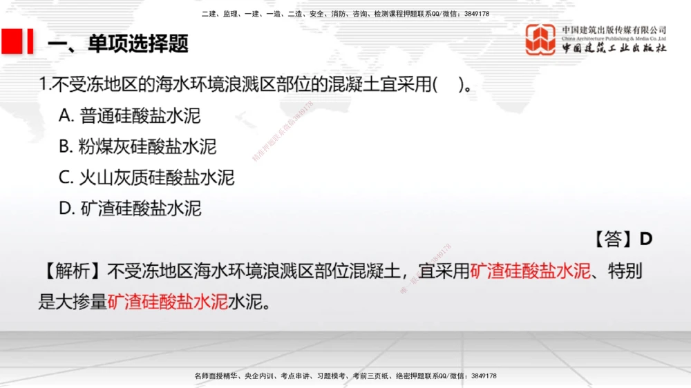 05节1.7港口与航道工程大体积混凝土的温度裂缝控制（01.04）_2026年一级建造师_2026年一建港航_2026年一建港航SVIP_02-基础精讲✿高端面授✿深度强化_讲义