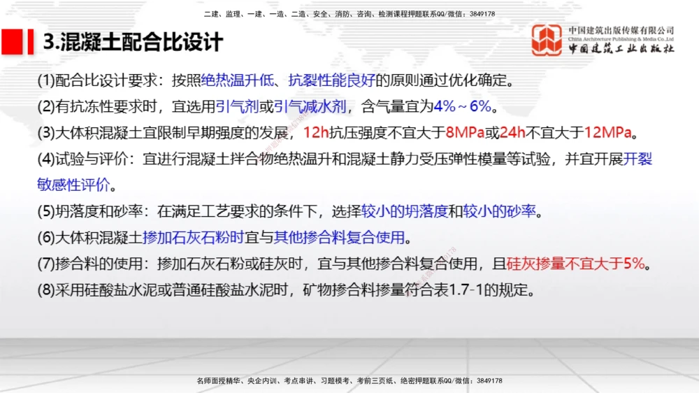 05节1.7港口与航道工程大体积混凝土的温度裂缝控制（01.04）_2026年一级建造师_2026年一建港航_2026年一建港航SVIP_02-基础精讲✿高端面授✿深度强化_讲义