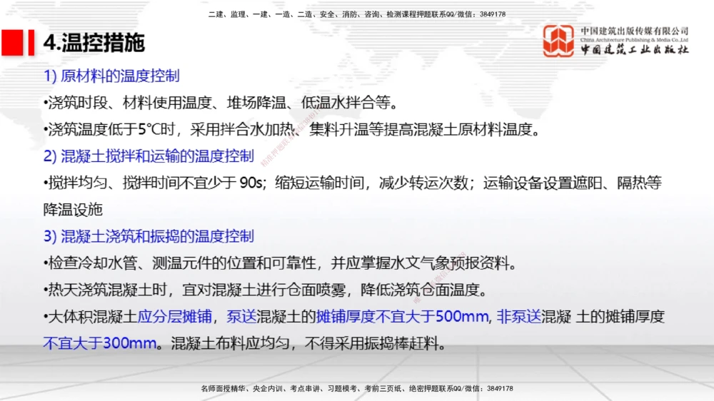 05节1.7港口与航道工程大体积混凝土的温度裂缝控制（01.04）_2026年一级建造师_2026年一建港航_2026年一建港航SVIP_02-基础精讲✿高端面授✿深度强化_讲义