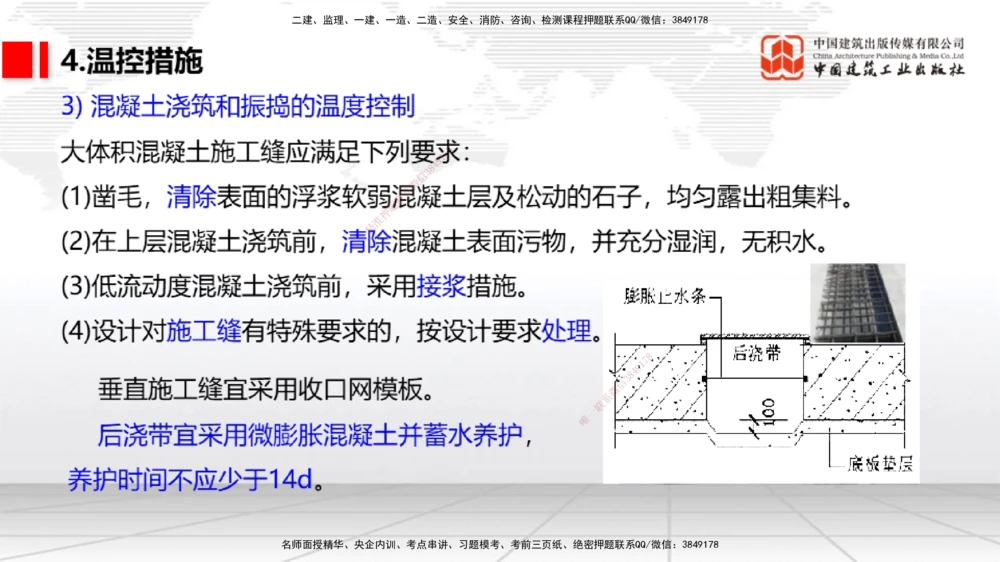 05节1.7港口与航道工程大体积混凝土的温度裂缝控制（01.04）_2026年一级建造师_2026年一建港航_2026年一建港航SVIP_02-基础精讲✿高端面授✿深度强化_讲义