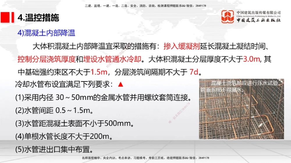 05节1.7港口与航道工程大体积混凝土的温度裂缝控制（01.04）_2026年一级建造师_2026年一建港航_2026年一建港航SVIP_02-基础精讲✿高端面授✿深度强化_讲义